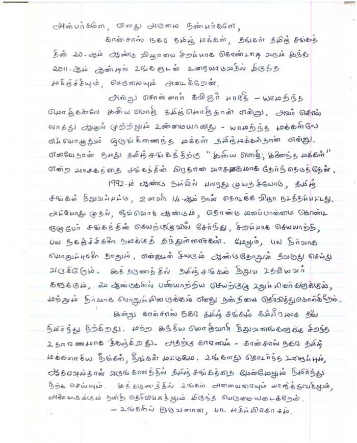 Dr. Mathiprakasam's handwritten Tamil letter to the Kansas City Tamil community for the Sangam's 20th year, 2011